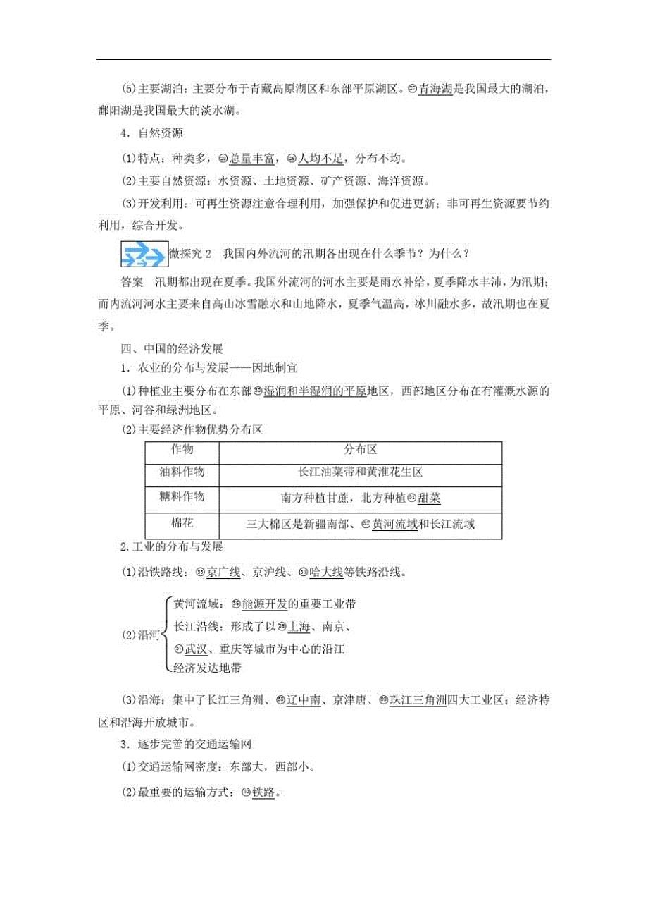 高考地理总复习第十八章中国地理第一节中国地理概况讲义(含解析)新人教版[整理]_第5页