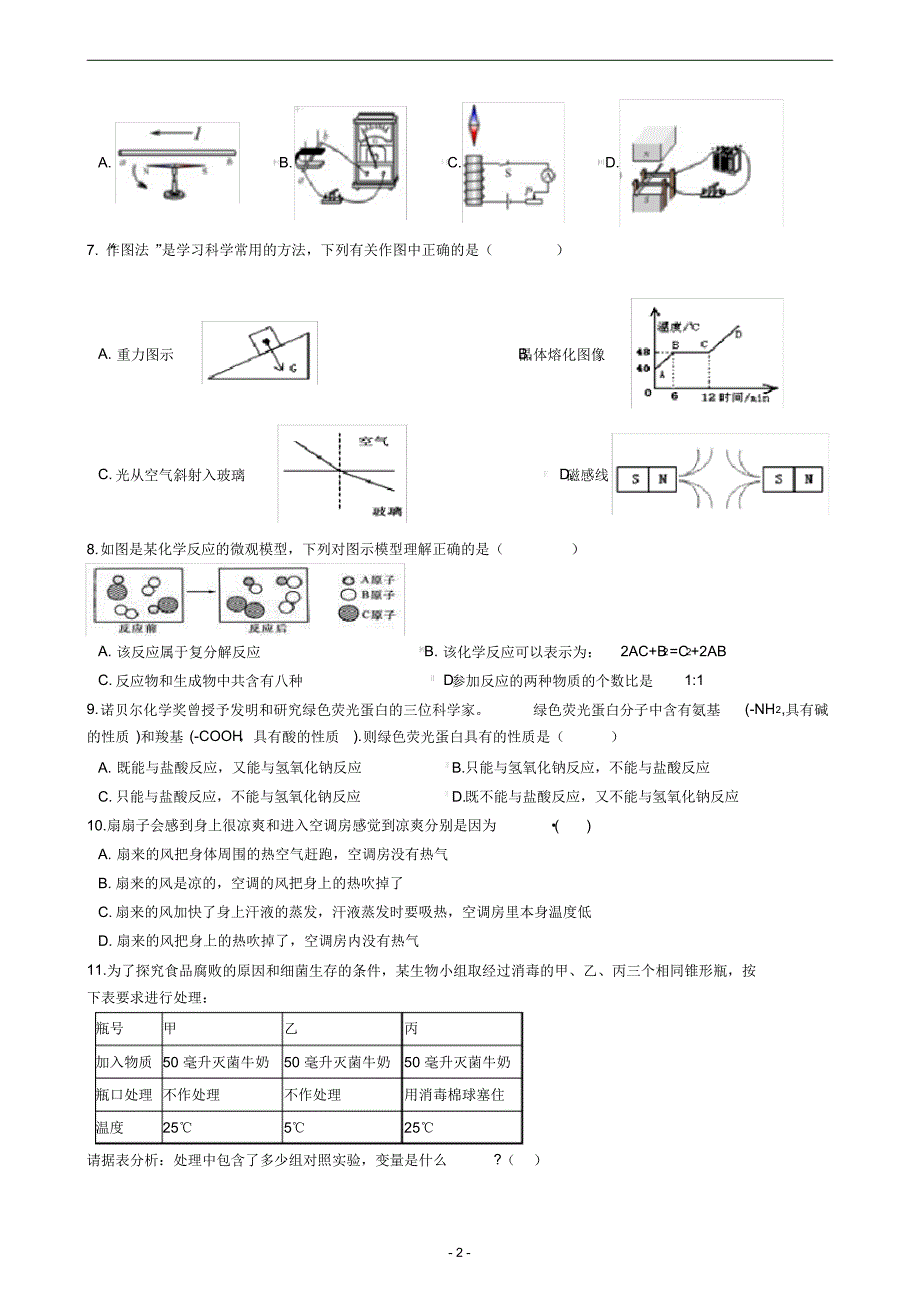 浙江省宁波市2021年科学中考模拟试卷(6)(华师大版)_第2页