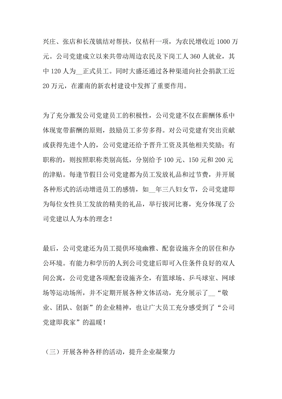 2020年企业党建半年工作总结_第3页