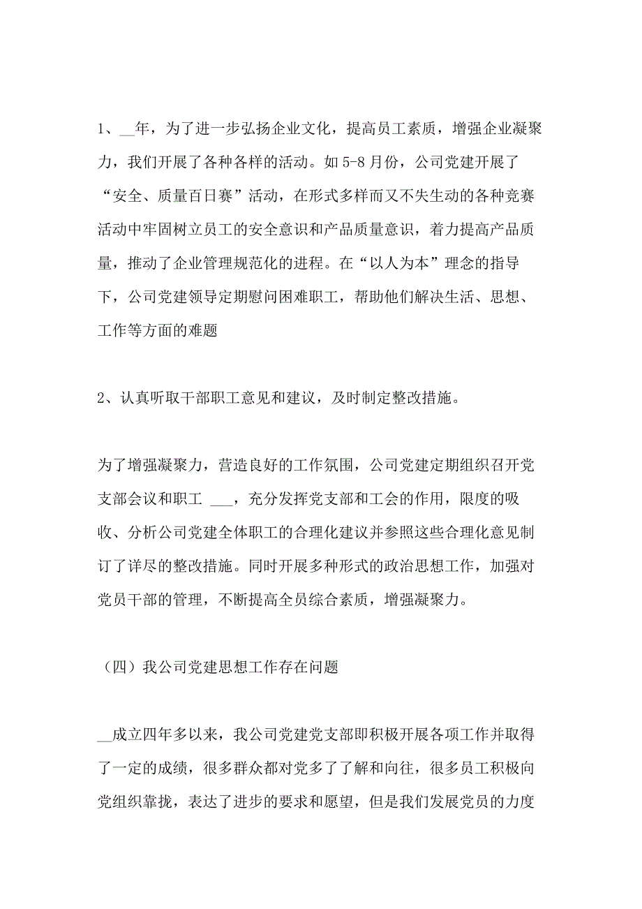 2020年企业党建半年工作总结_第4页