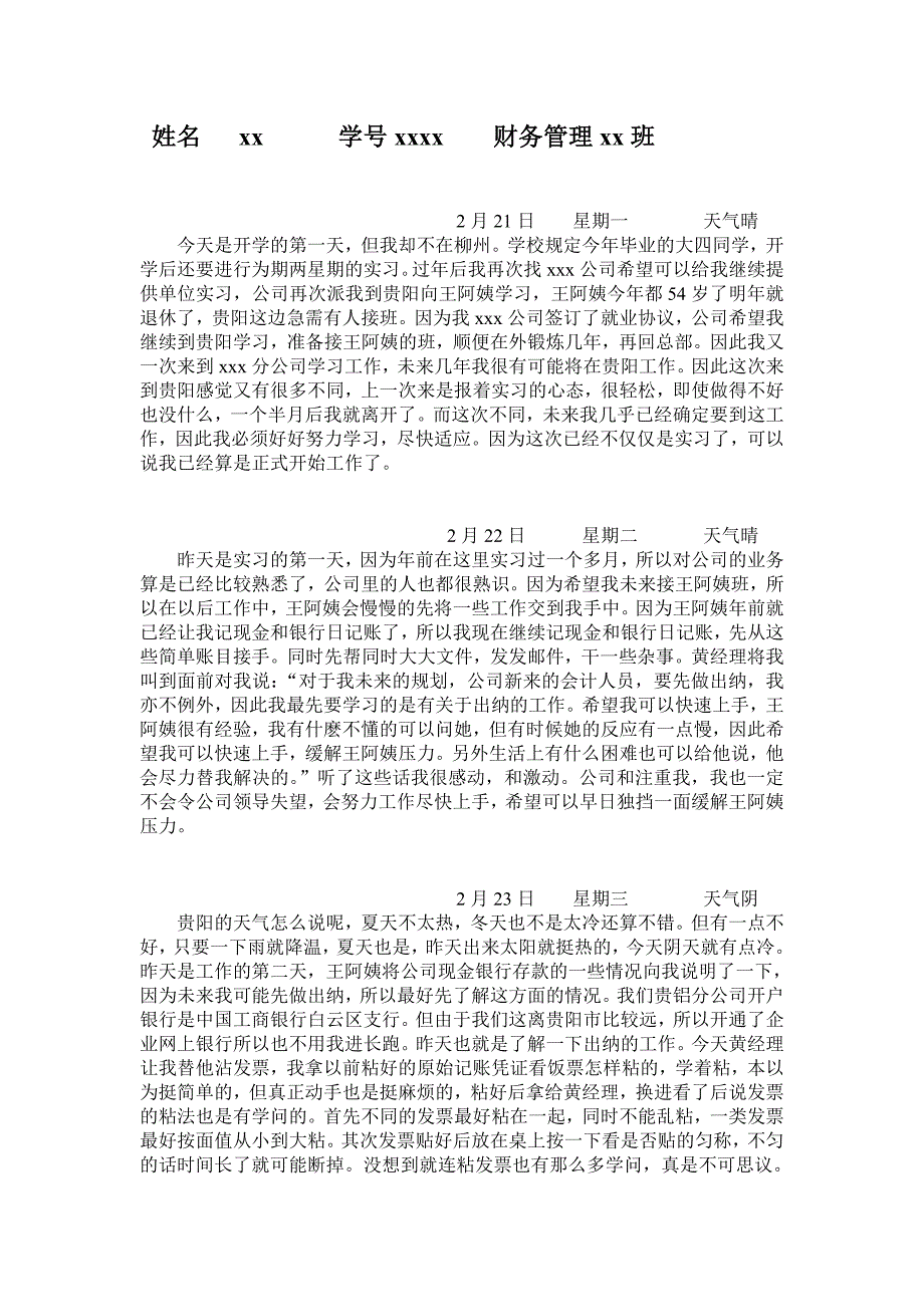 财务管理会计实习日记 修订_第1页