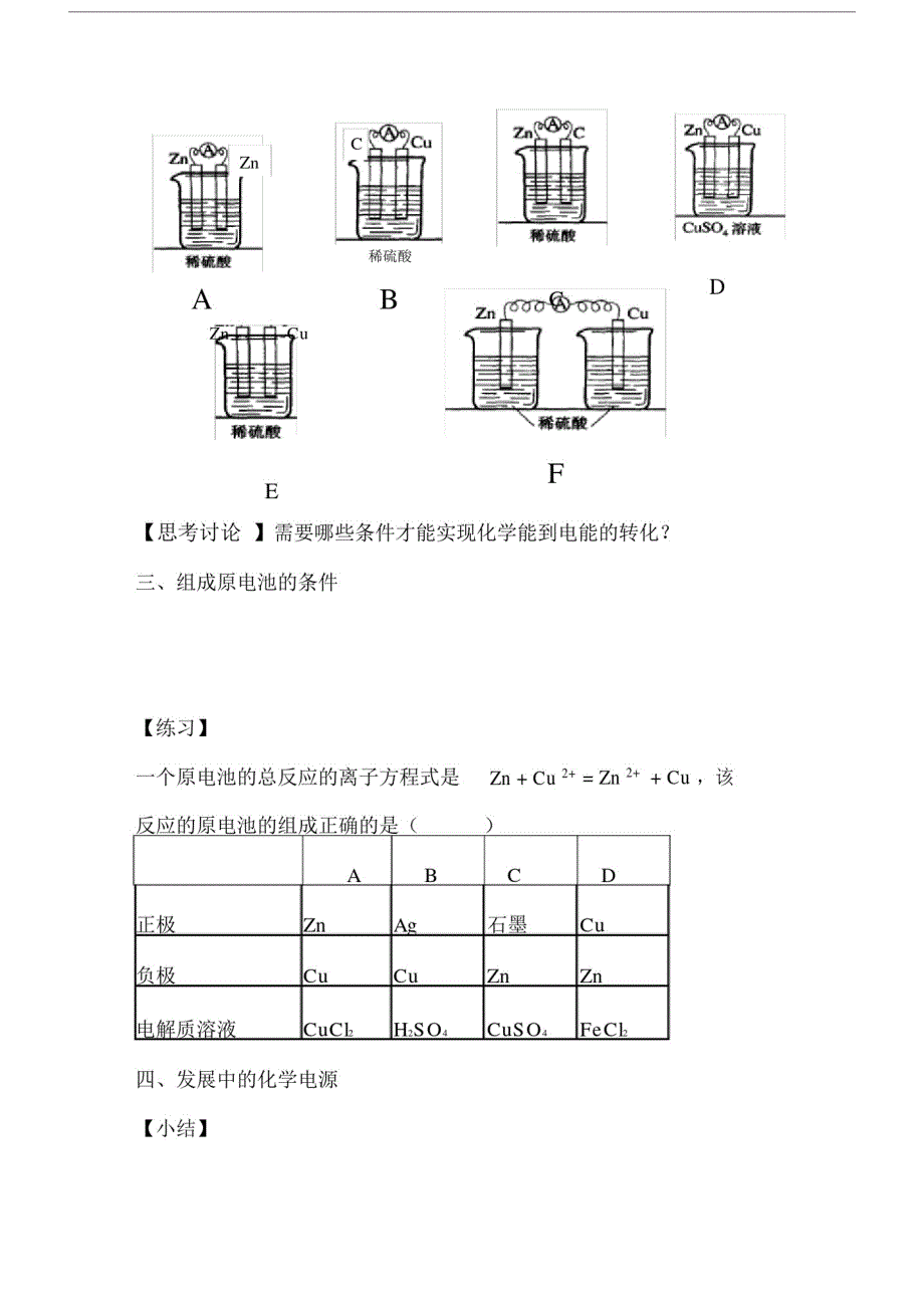 高中化学反应的利用第二课时教案鲁科版必修2.doc_第3页