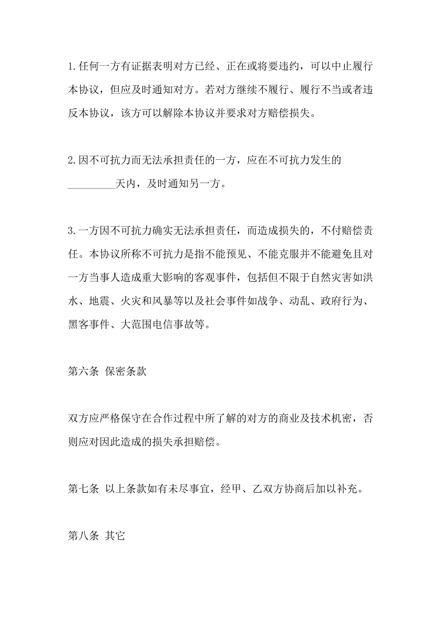 2020最新兼职劳务合同模板_第2页