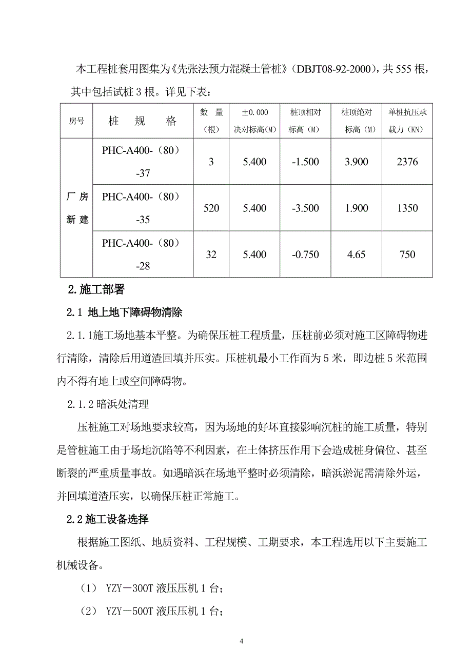 小型厂房静压桩施工方案_第4页