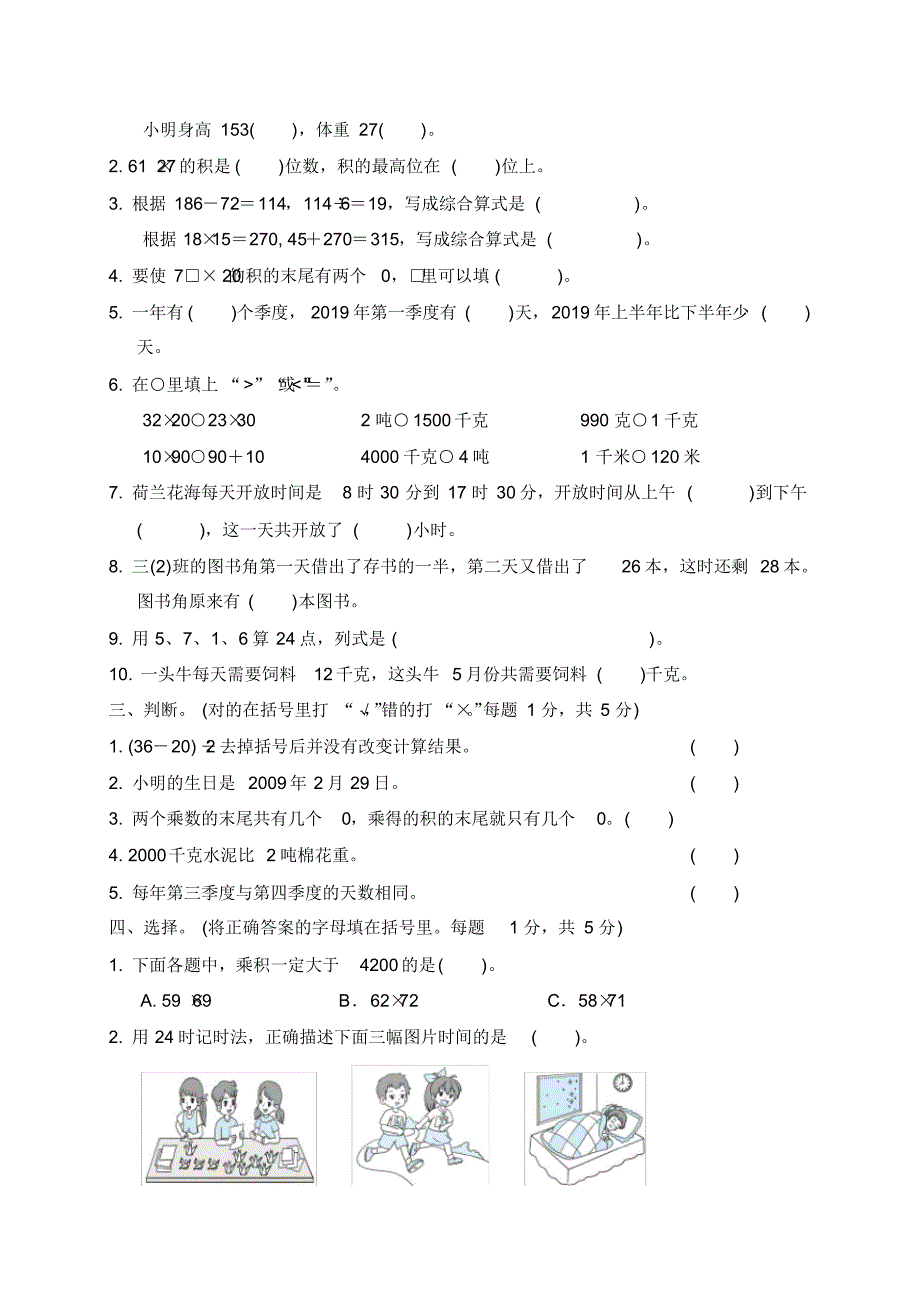 三年级下册数学试题-期中测试题2苏教版(含答案)_第2页