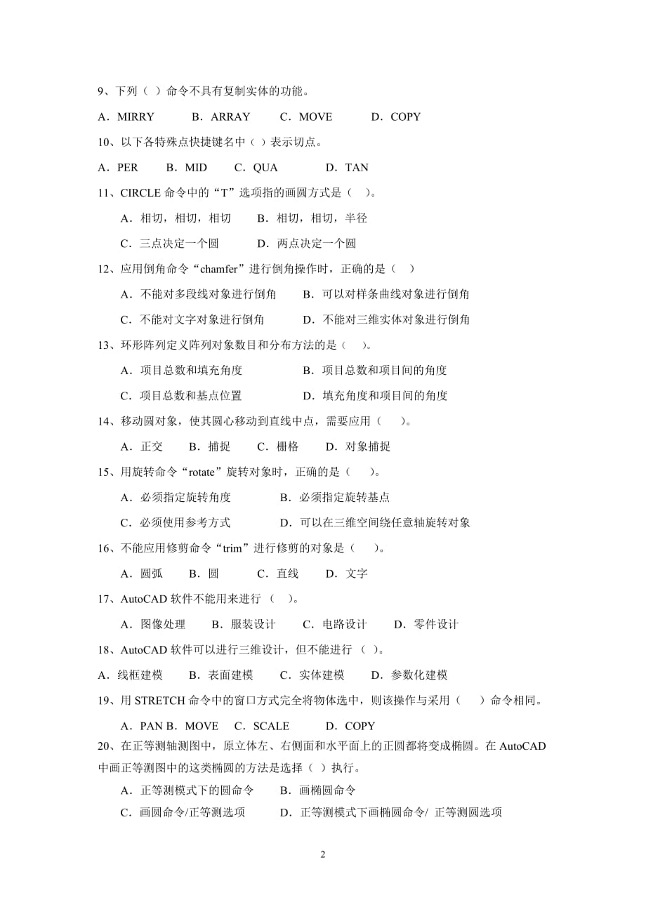 全国“信息技术及应用培训”教育工程试题CAD考试题_第2页