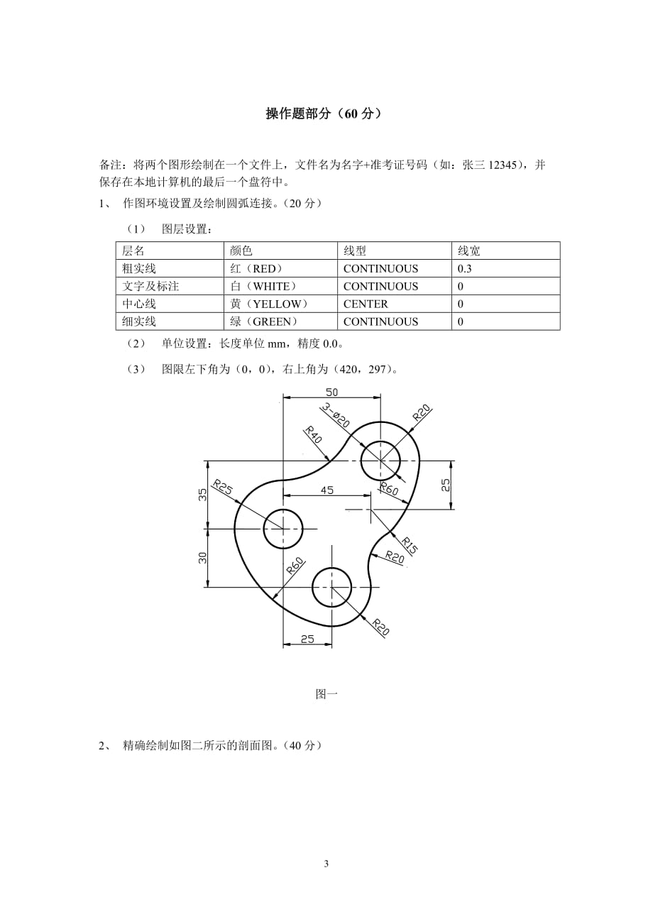 全国“信息技术及应用培训”教育工程试题CAD考试题_第3页