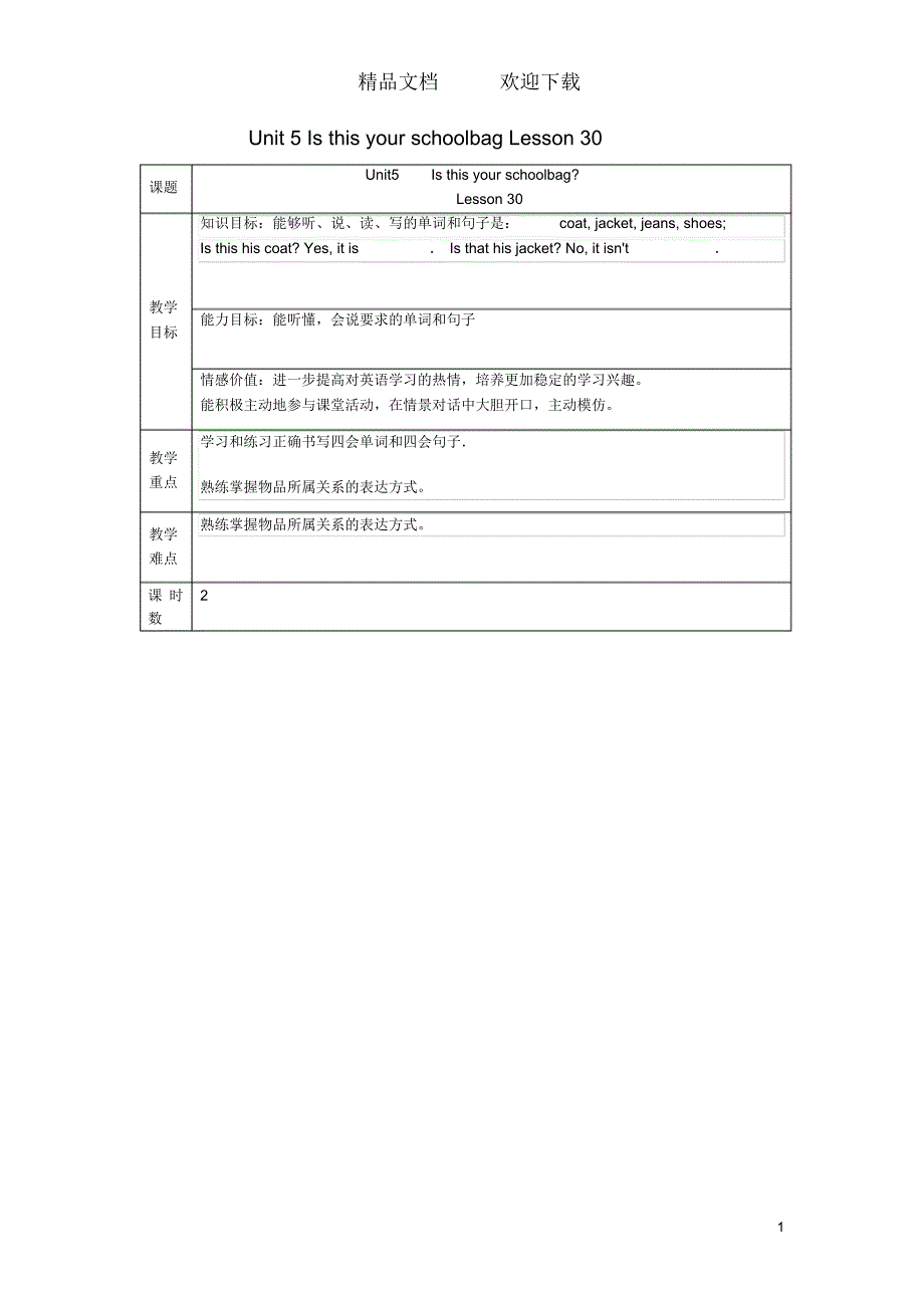 五年级英语上册Unit5IsthisyourschoolbagLesson30教案人教精通版三起_第1页