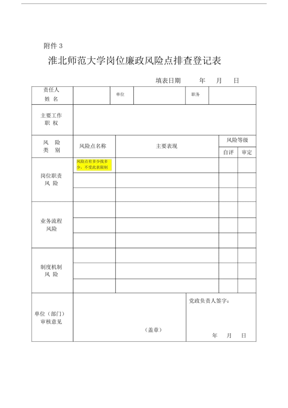 廉政风险防控表格[参照]_第3页