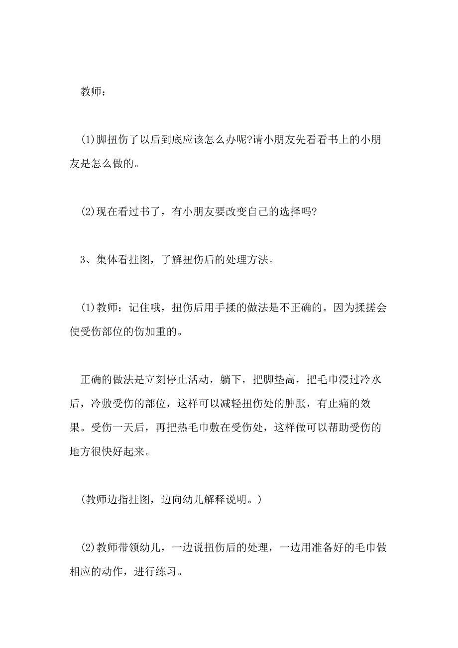 2020年春学期幼儿园大班安全教案模板总汇_第3页