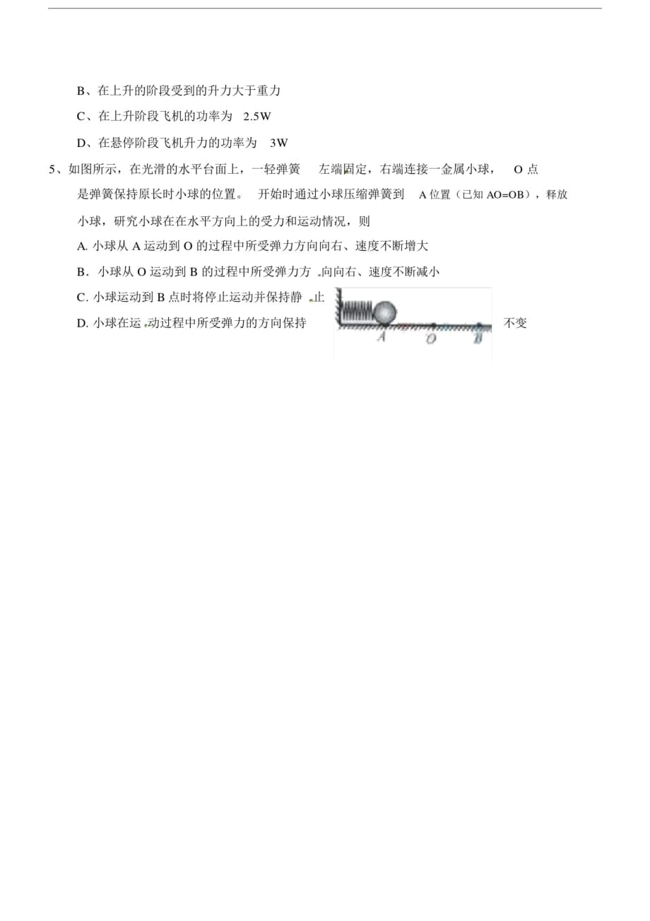 湖北省武汉市20xx中考物理选择题复习力学综合练习无答案.doc_第2页