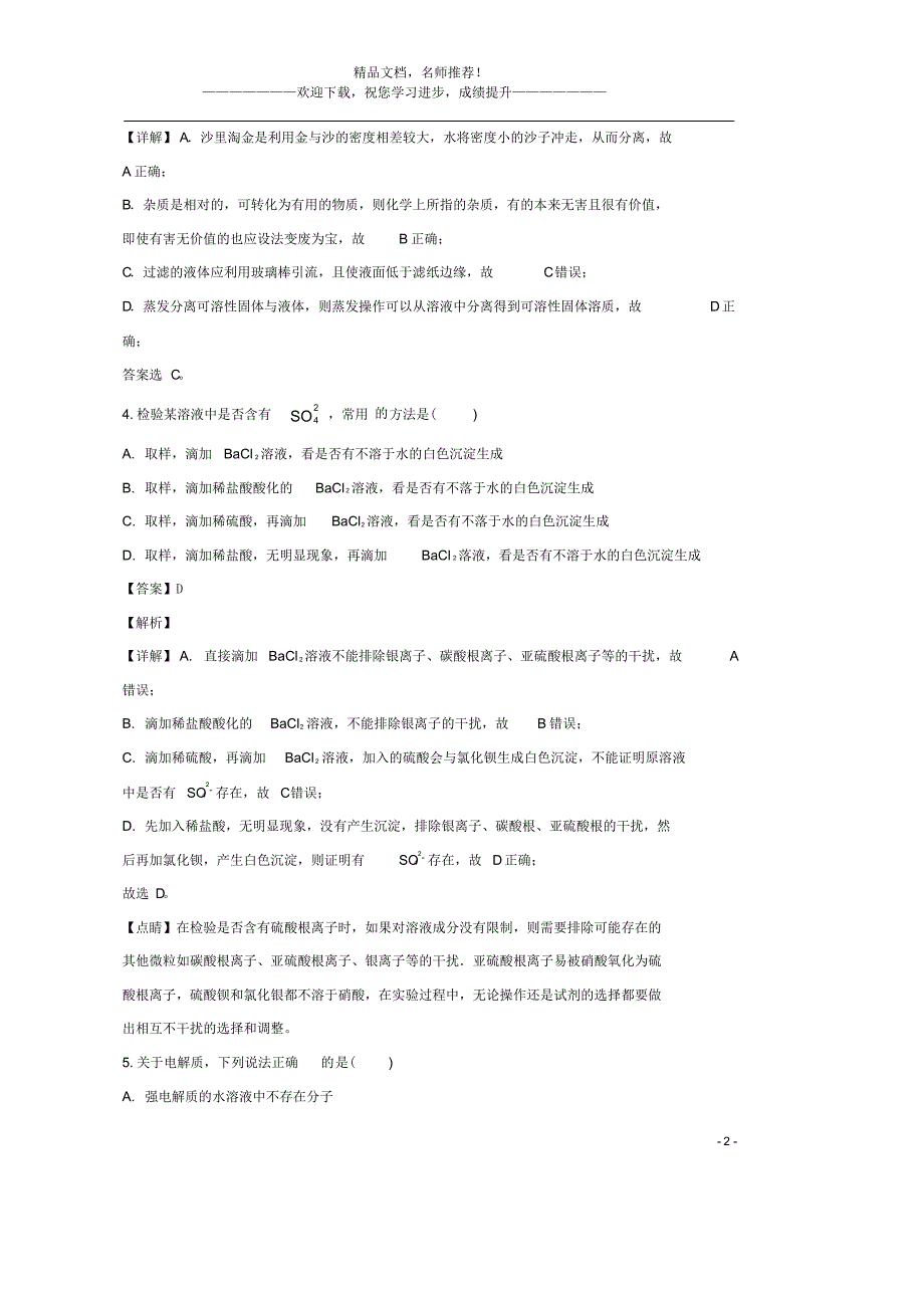 广东省深圳市实验中学2021_2020学年高一化学上学期期中试题(含解析)_第2页