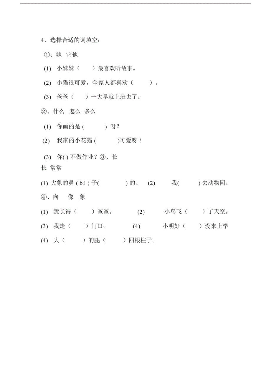 人教版二年级的上册语文各单元练习题.doc_第3页