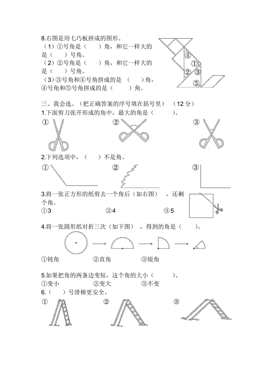 人教版二年级数学上册《第三单元测试卷》(附答案)_第2页