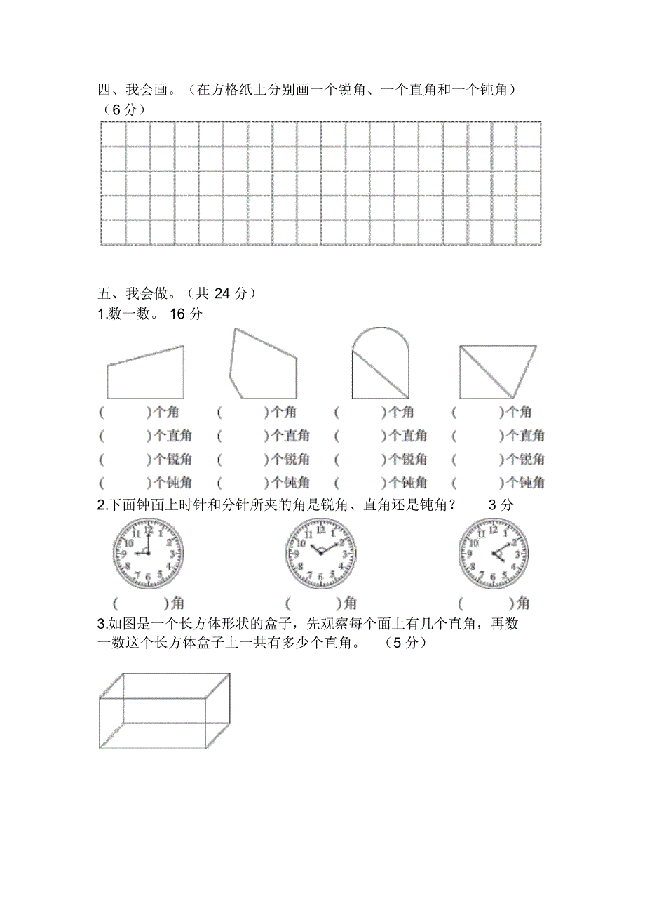 人教版二年级数学上册《第三单元测试卷》(附答案)_第3页