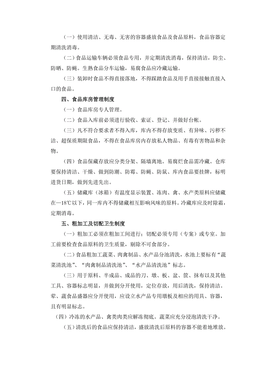 幼儿园食堂卫生管理制度7563 修订_第2页