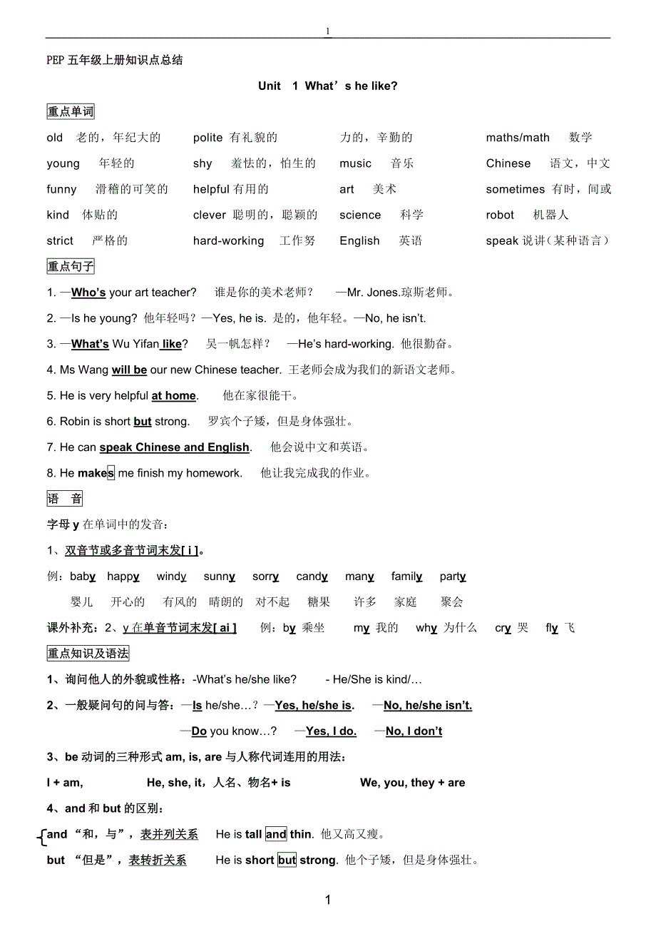 人教版PEP五年级英语上册复习资料(全)3192 修订_第1页