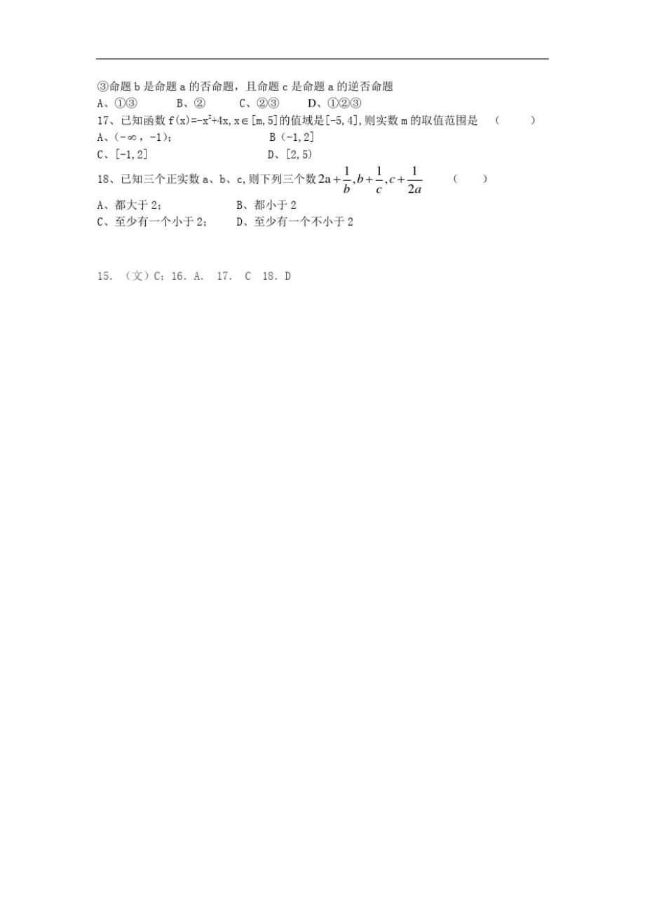 最新中职数学高考模拟试题：选择题(A2)(公共基础类)数学_第3页