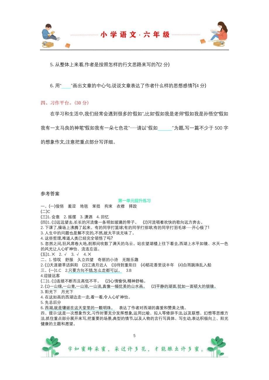 部编版语文六年级上册1-8单元单元检测试卷（单元提升练习）_第5页