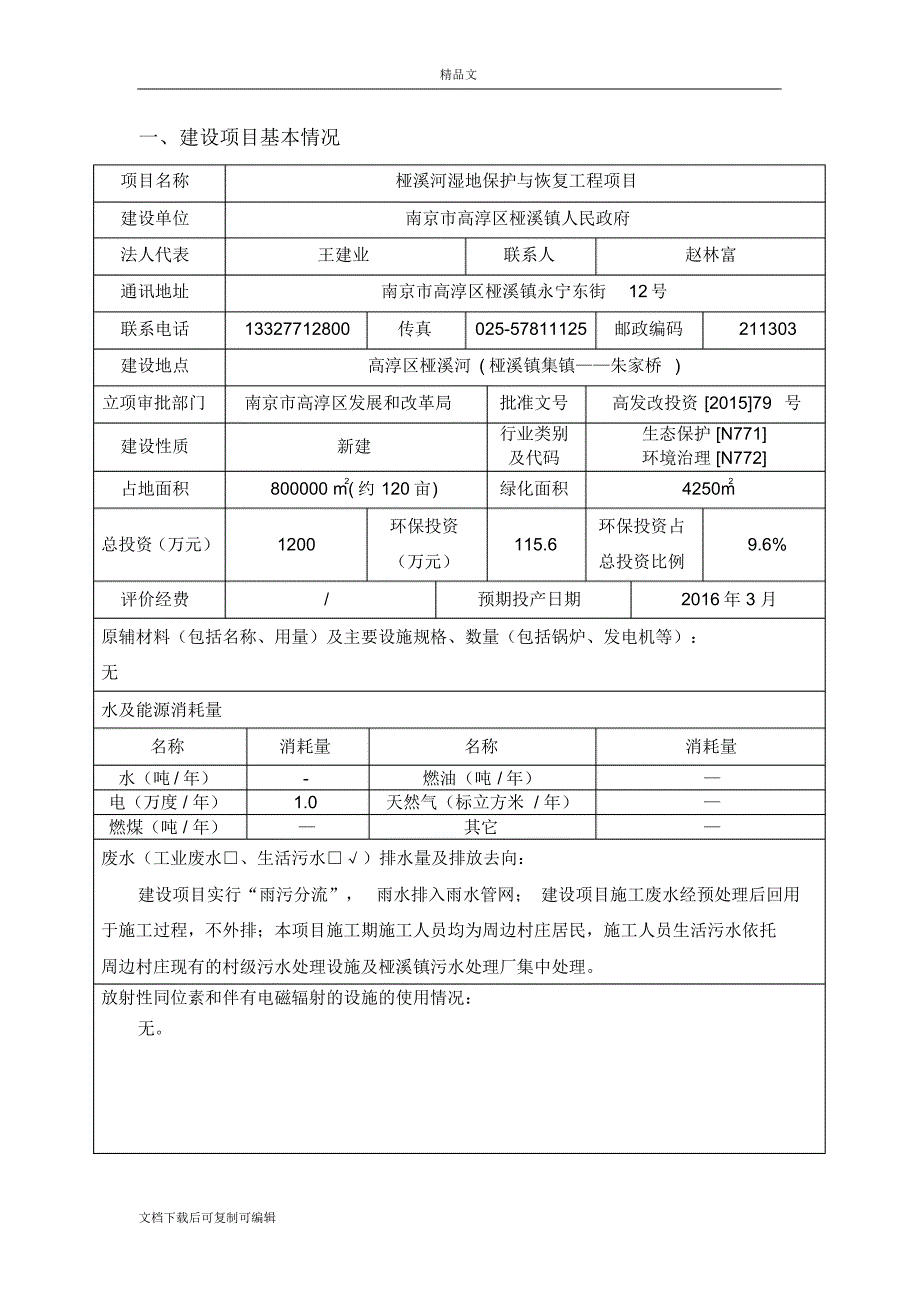 模版环境影响评价全本家桥)4.25报告表江苏叶萌环境技术服务有限公司相关公民、法人或其他组织如对该项目_第3页