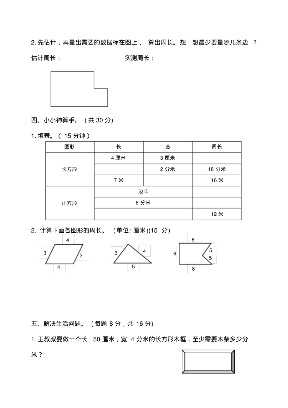 三年级数学上册第七单元《长方形和正方形》同步验收试题_第2页