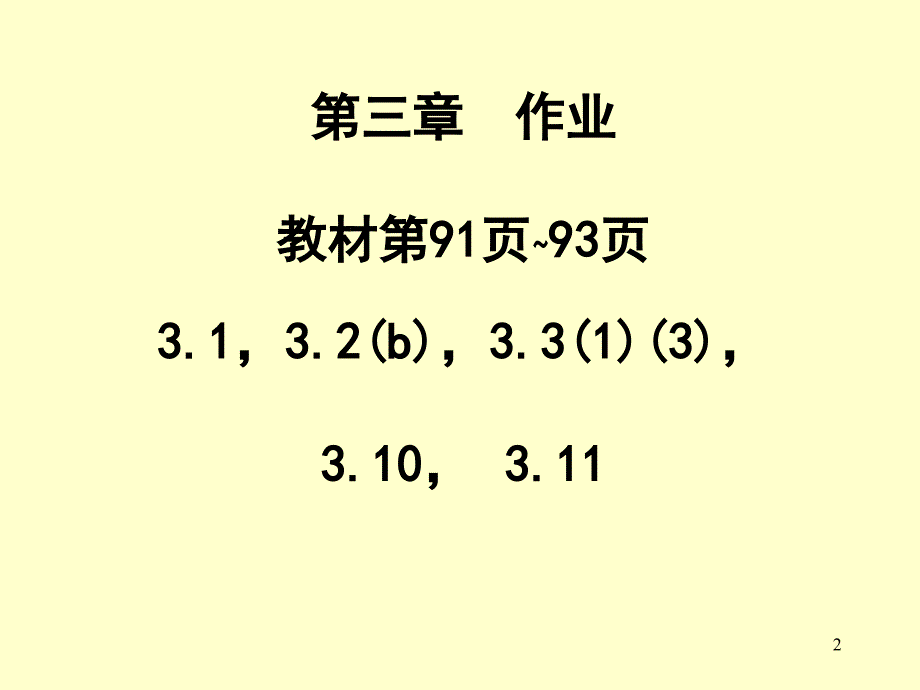 信息论与编码课件第三章参考幻灯片_第2页