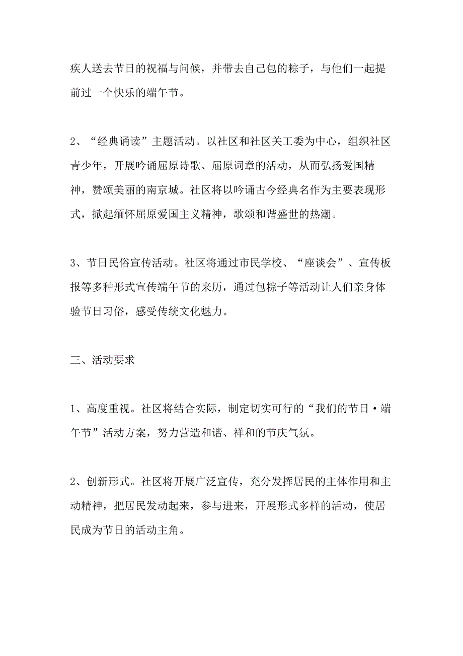 2020年端午节活动策划书五篇范文_第2页