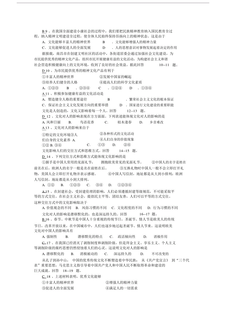 第二课文化对人的影响测试题及答案.doc_第2页