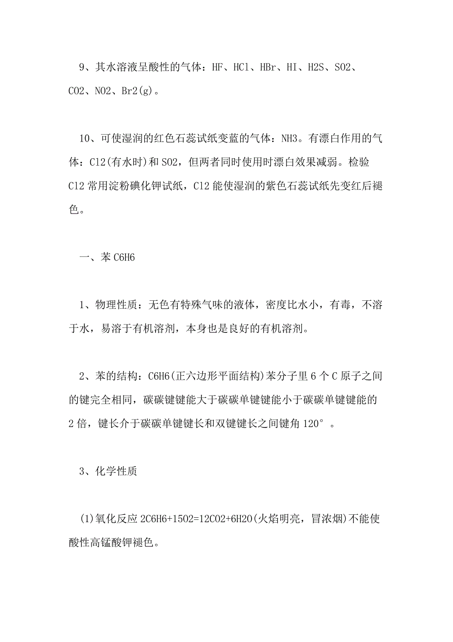 2020高二化学重点知识点总结精选5篇_第4页