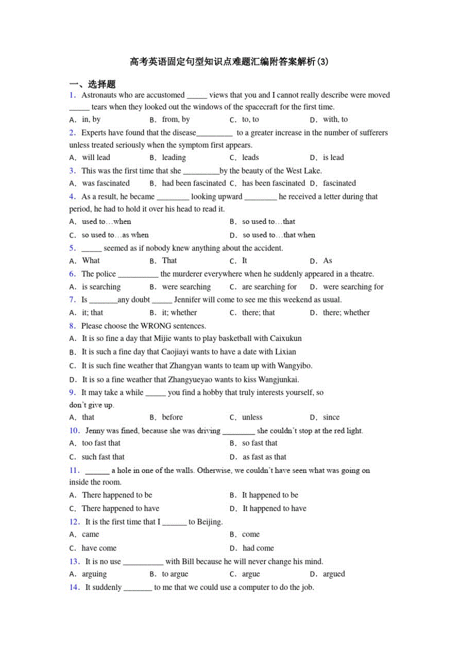 高考英语固定句型知识点难题汇编附答案解析(3)_第1页