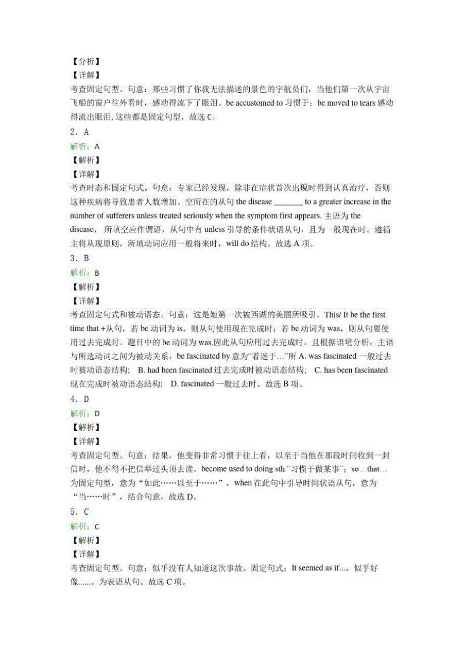 高考英语固定句型知识点难题汇编附答案解析(3)_第3页