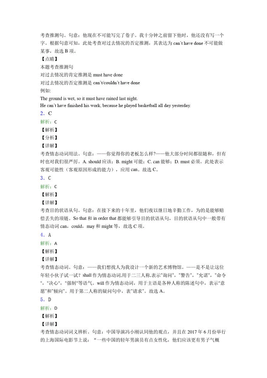 高考英语情态动词知识点真题汇编附解析(3)_第3页