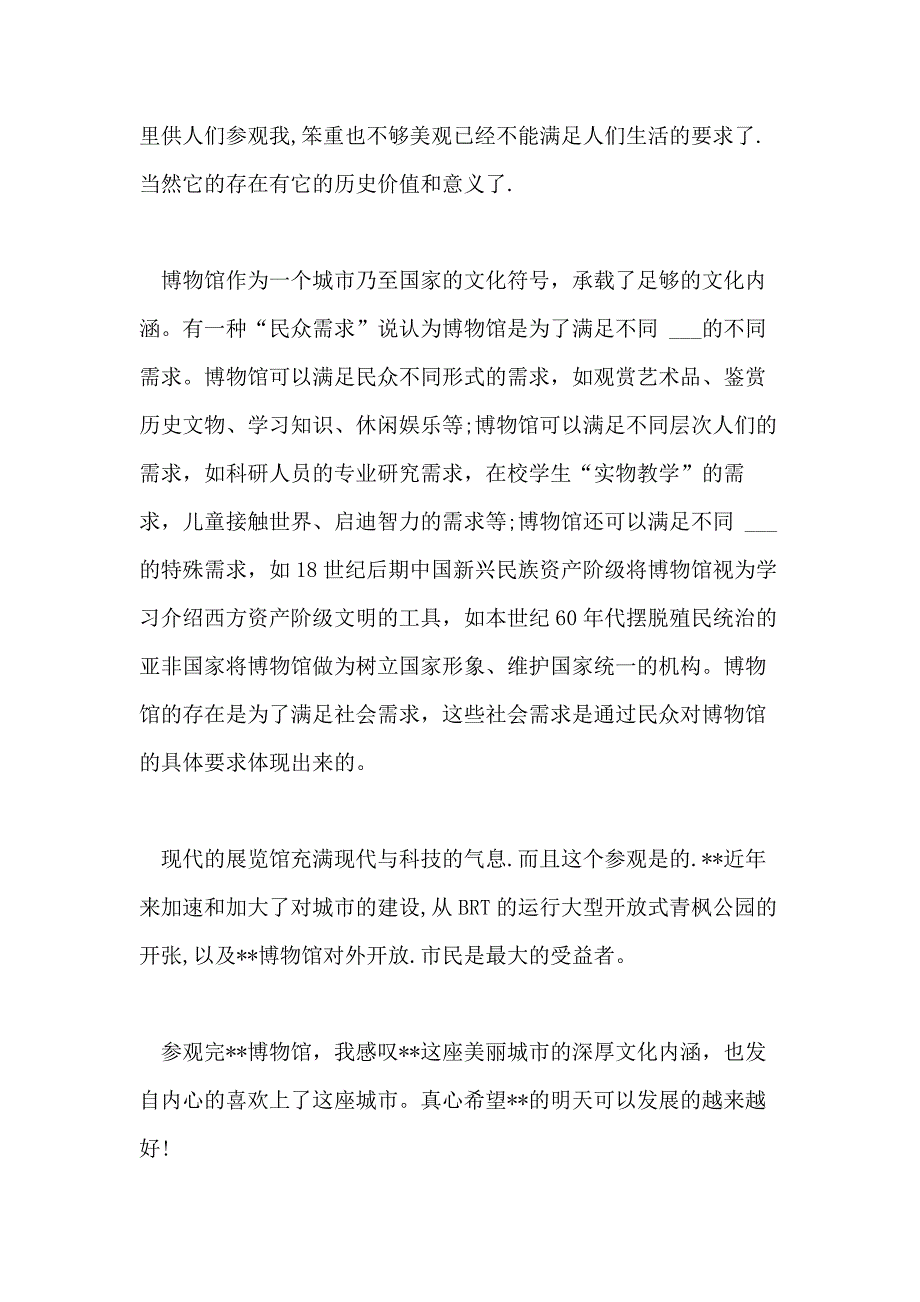 XX年度最新参观博物馆社会实践报告范文五篇_第4页