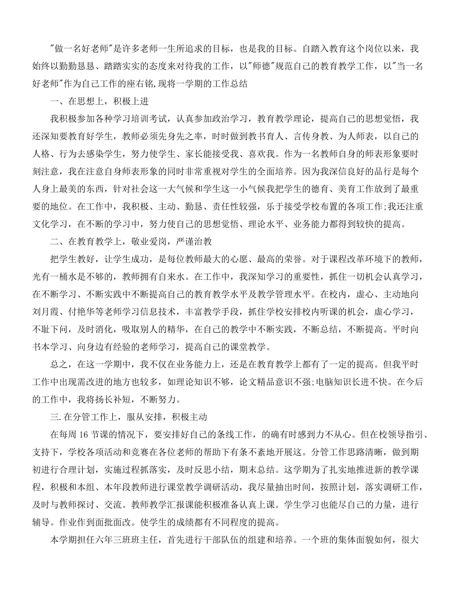 2020最新2020六年级数学教师个人工作总结范文_第2页