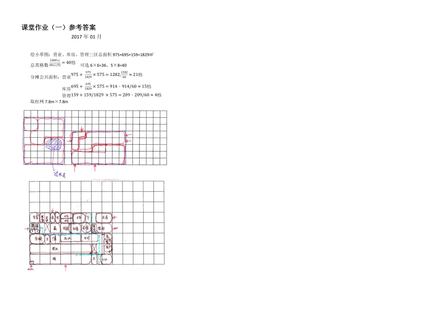 课堂作业工商银行（二）_第2页