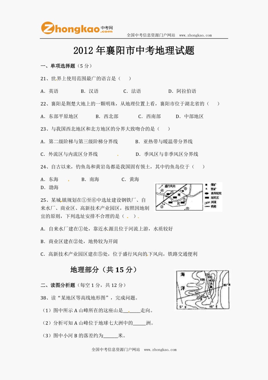 2021襄阳中考地理试题及答案 修订_第1页