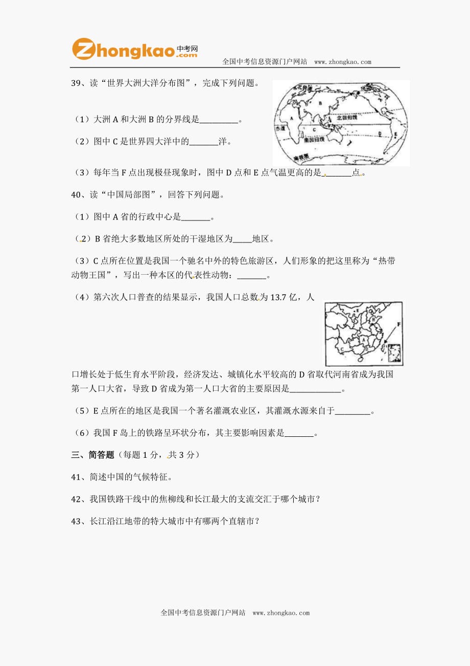 2021襄阳中考地理试题及答案 修订_第2页