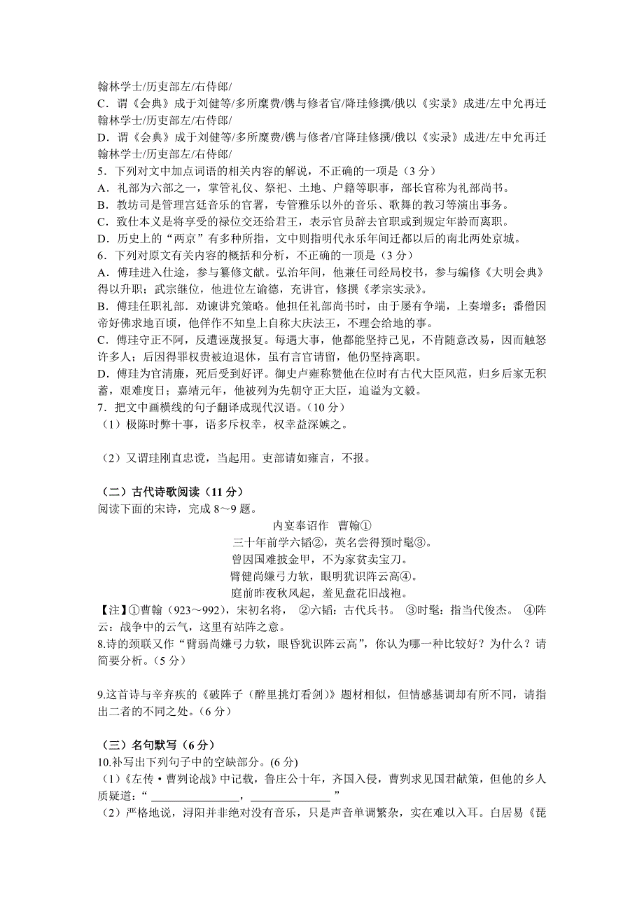 2021年高考语文全国卷3试题及答案(精校) 修订_第3页