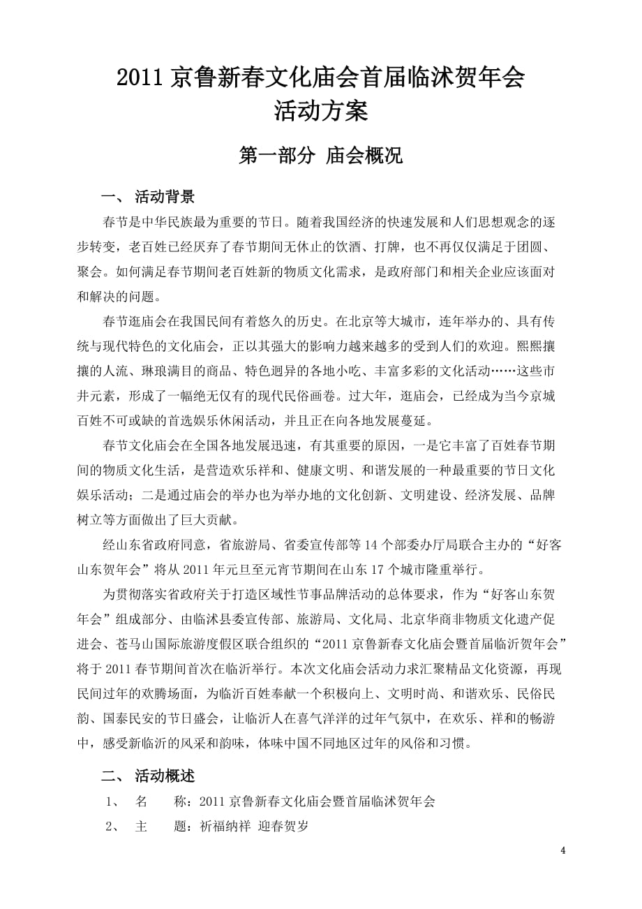 庙会策划方案(doc 7页)_第4页