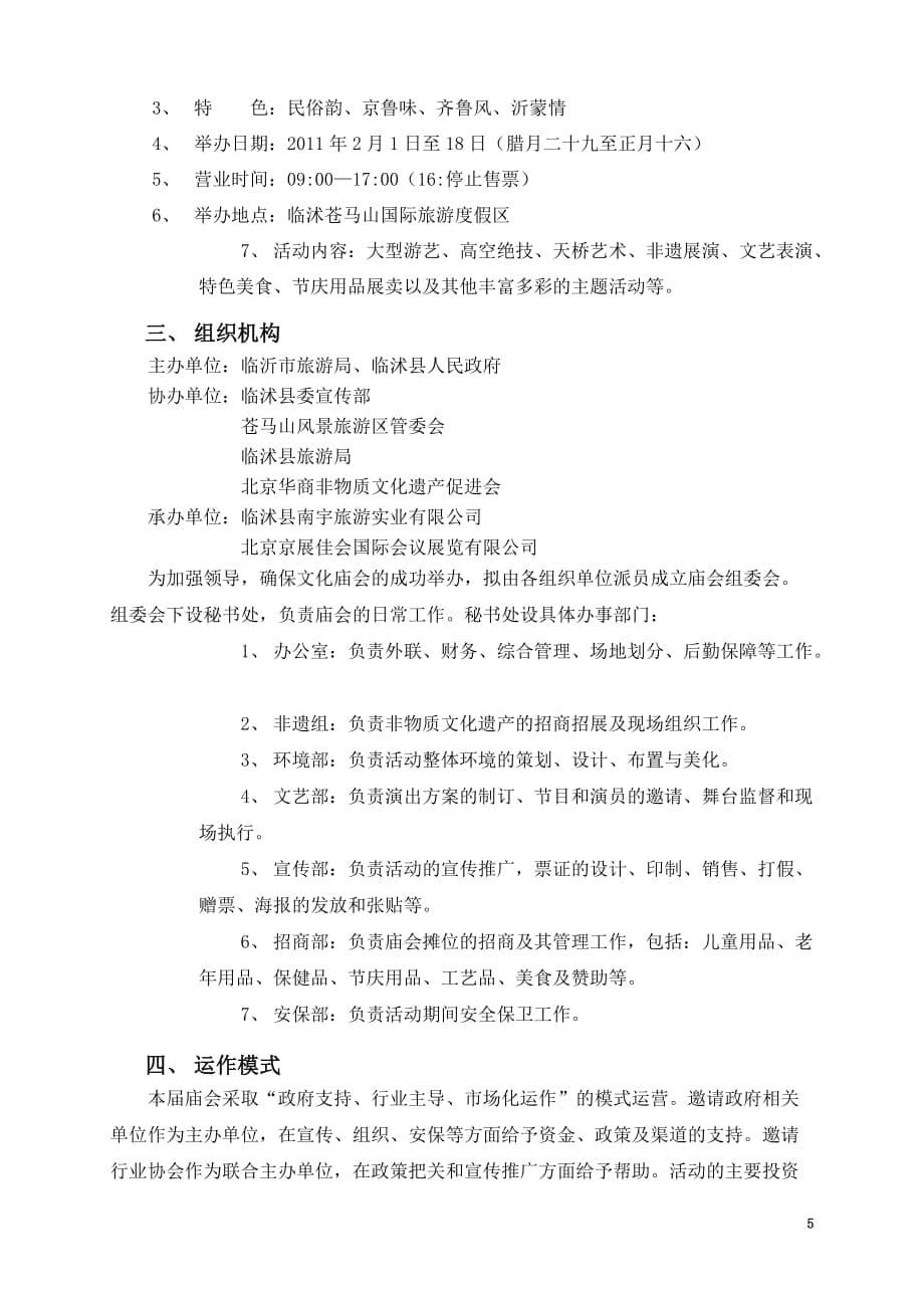 庙会策划方案(doc 7页)_第5页