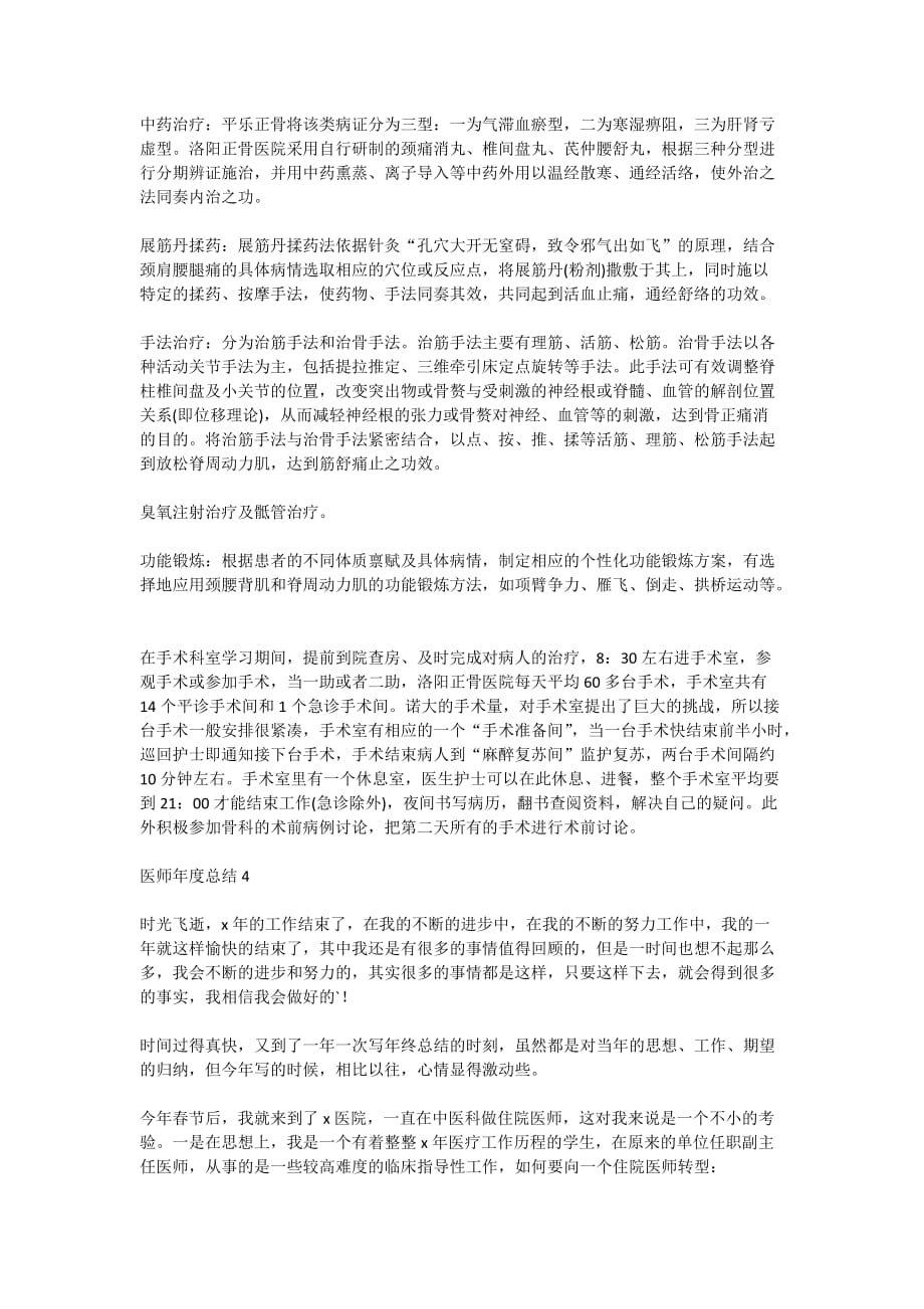 2020年医师医院工作年度总结范文_第3页