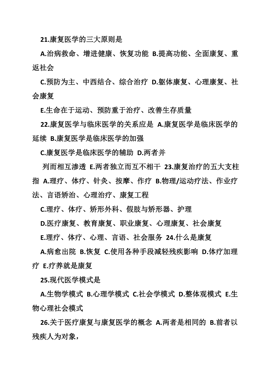 坐骨神经痛的锻炼方法 康复医学试题库.doc_第4页