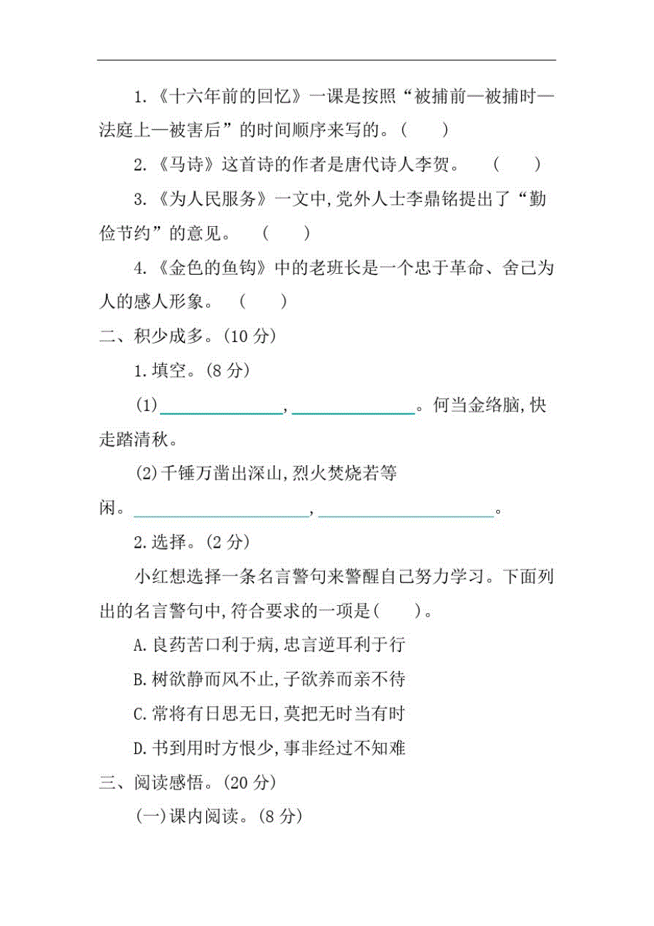 小学语文六年级下册第四单元提升练习题附加答案_第3页