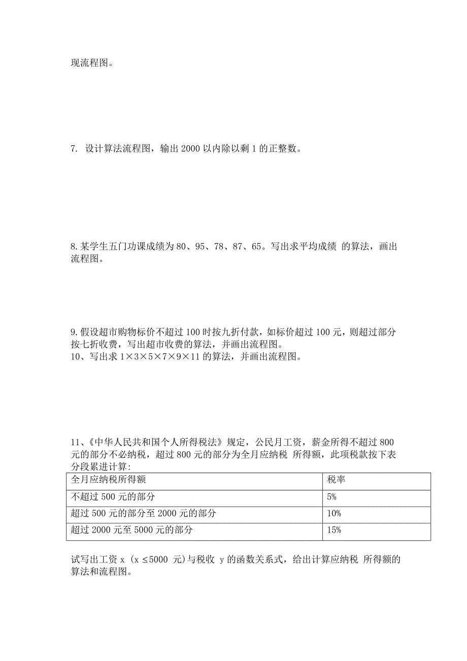 【部编】1.2流程图同步练习（苏教版必修3）_第2页