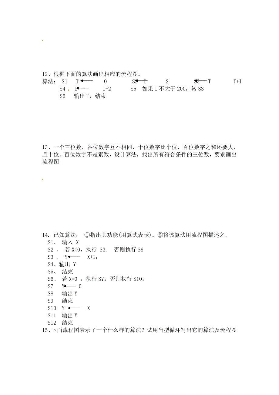 【部编】1.2流程图同步练习（苏教版必修3）_第3页