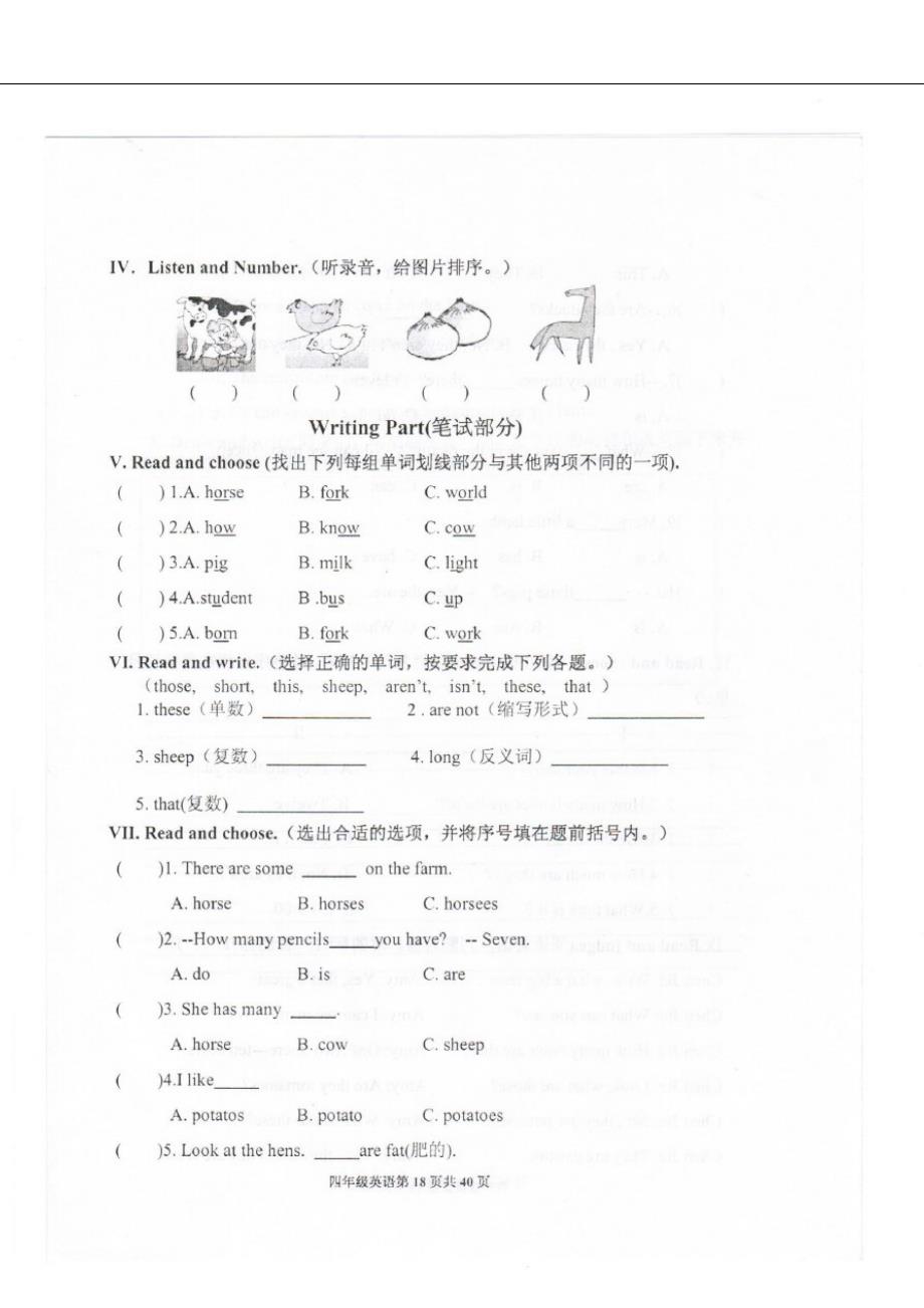 四年级英语下册Unit4Atthefarm测试题4扫描版无答案人教PEP版_第3页