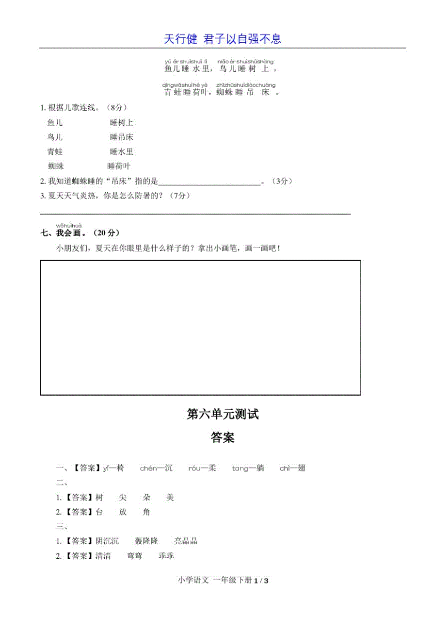 【部编版】小学语文一年级下册第六单元测试01测试卷及答案_第3页