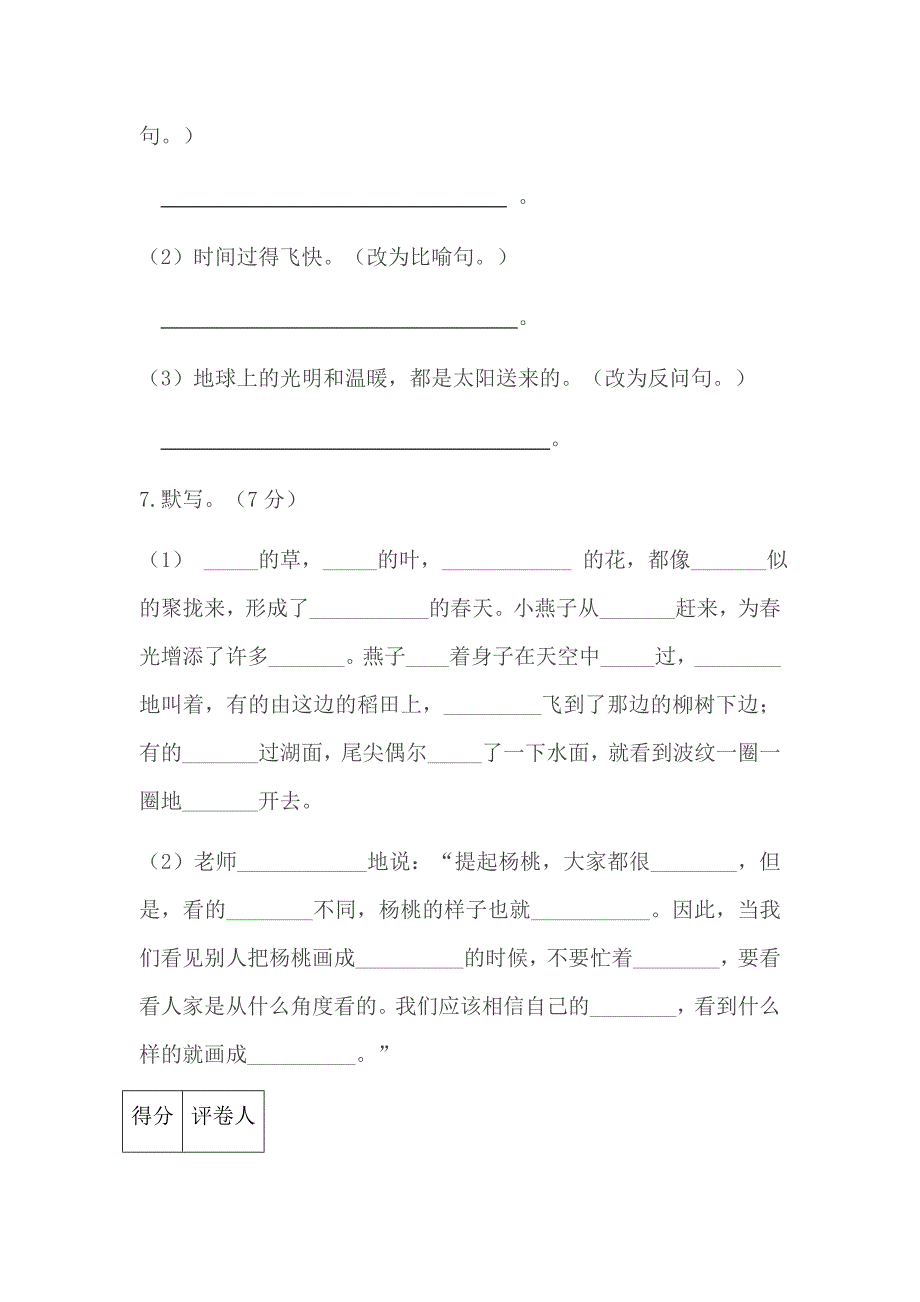 人教版三年级下册语文期末试题及答案 修订_第3页