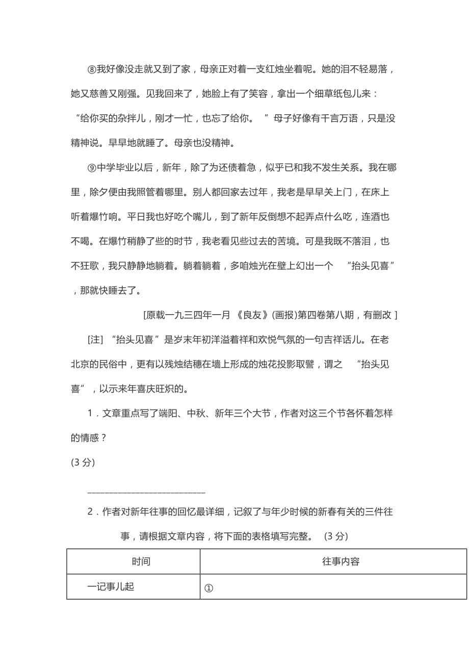 初中语文八年级下册现代文阅读专项训练（含答案）_第3页