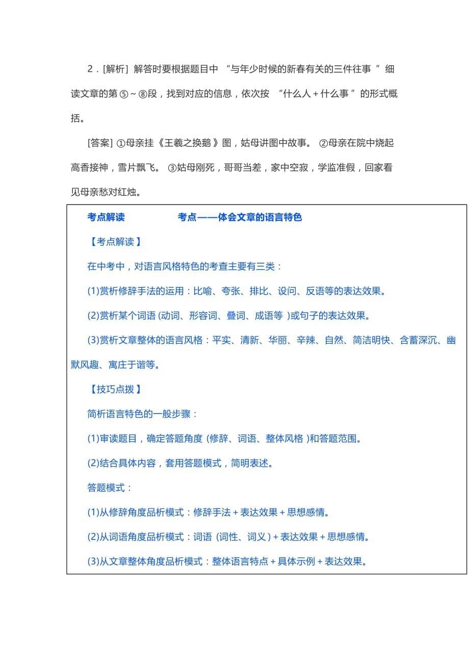 初中语文八年级下册现代文阅读专项训练（含答案）_第5页
